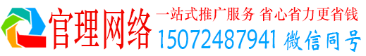 黎川官理百度推广优化